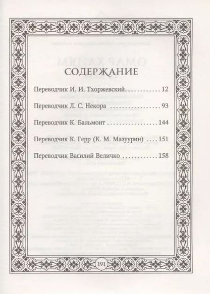 Фотография книги "Омар Хайям: Рубаи"