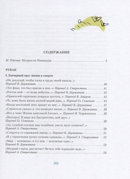 Фотография книги "Омар Хайям: Рубаи"