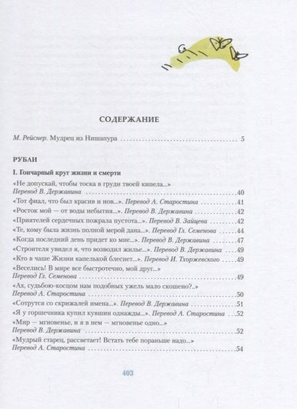 Фотография книги "Омар Хайям: Рубаи"