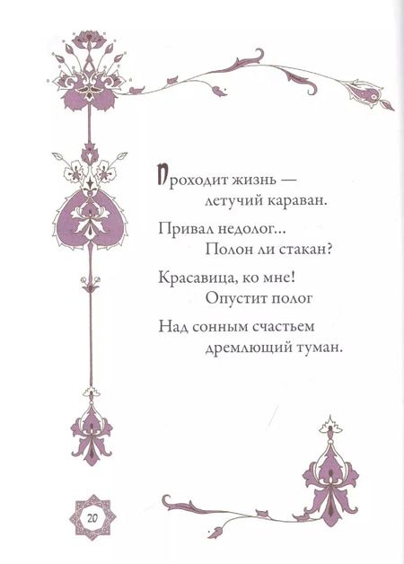 Фотография книги "Омар Хайям: Рубаи"