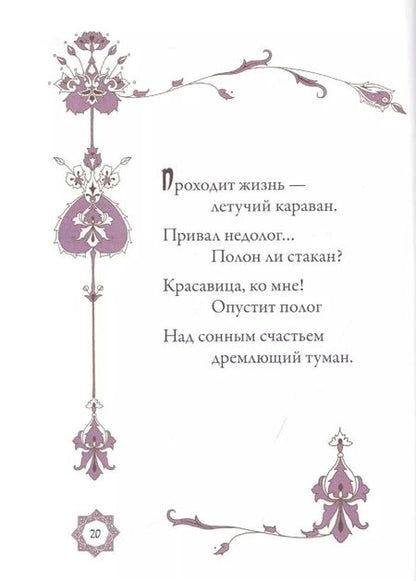 Фотография книги "Омар Хайям: Рубаи"