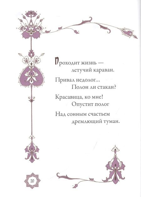 Фотография книги "Омар Хайям: Рубаи"