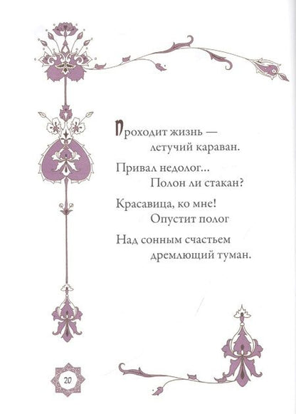 Фотография книги "Омар Хайям: Рубаи"