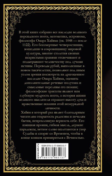 Фотография книги "Омар Хайям: Рубаи"