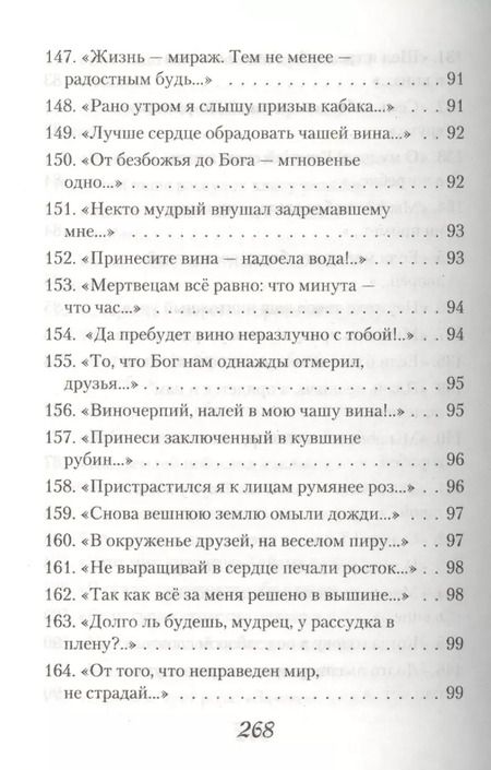 Фотография книги "Омар Хайям: Рубаи"