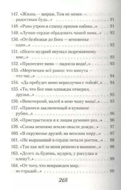 Фотография книги "Омар Хайям: Рубаи"