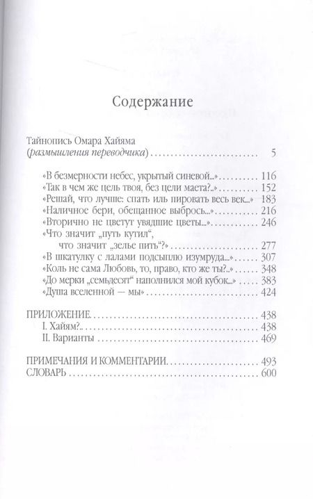 Фотография книги "Омар Хайям: Рубаи: Полное собрание."