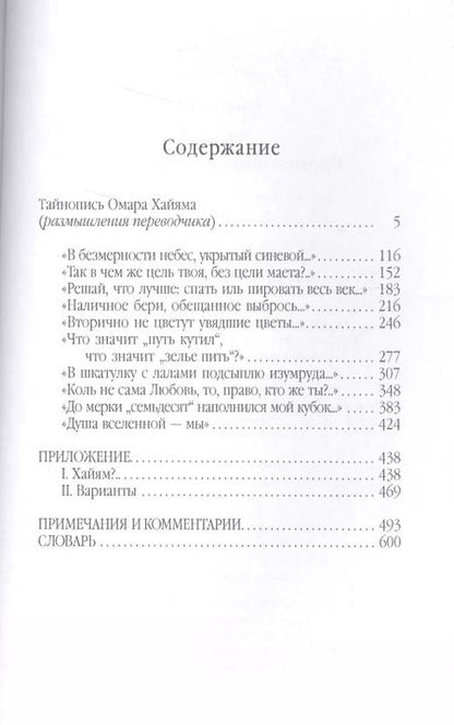 Фотография книги "Омар Хайям: Рубаи: Полное собрание."