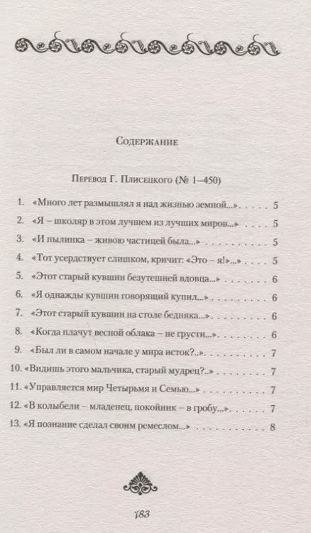 Фотография книги "Омар Хайям: Рубайат"