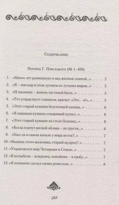 Фотография книги "Омар Хайям: Рубайат"