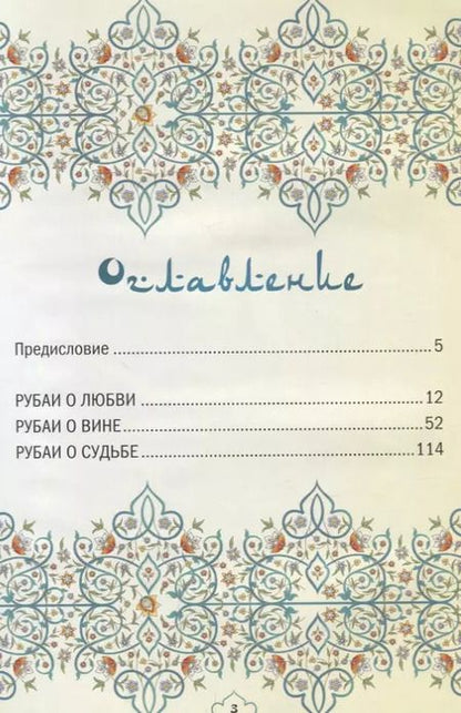 Фотография книги "Омар Хайям: Великая мудрость Востока"