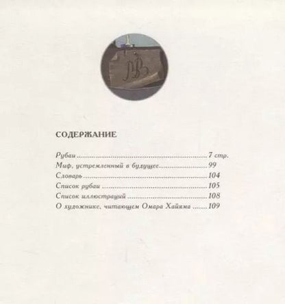 Фотография книги "Омар Хаям. Рубаи"