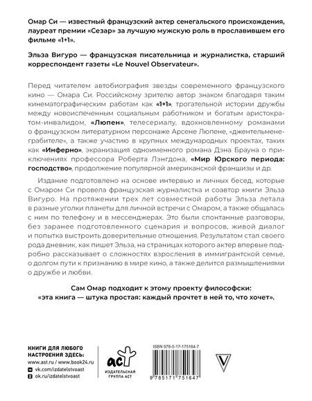 Фотография книги "Омар Си: Омар Си. Автобиография"