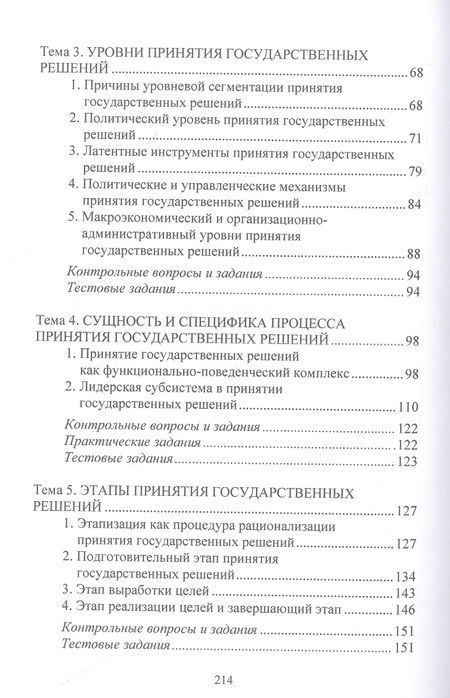 Фотография книги "Омарова, Скрынченко: Принятие и исполнение государственных решений: Курс лекций"
