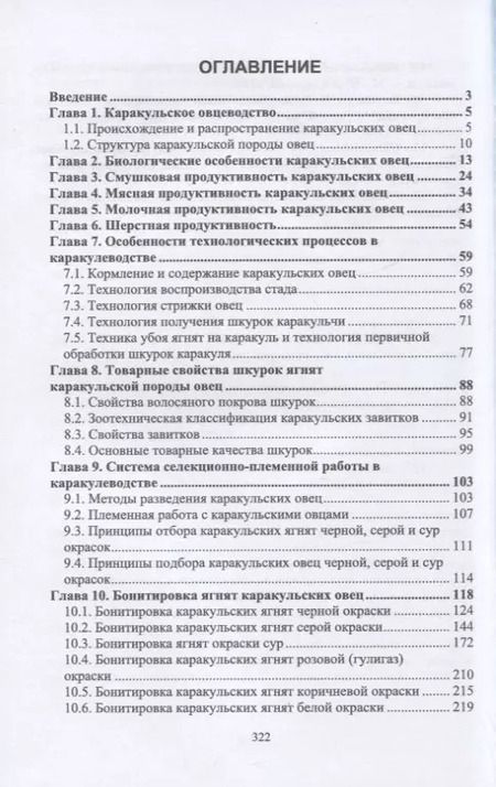 Фотография книги "Омбаев, Юлдашбаев, Тарчоков: Технология производства продукции каракулеводства. Учебник"
