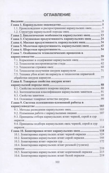 Фотография книги "Омбаев, Юлдашбаев, Тарчоков: Технология производства продукции каракулеводства. Учебник"