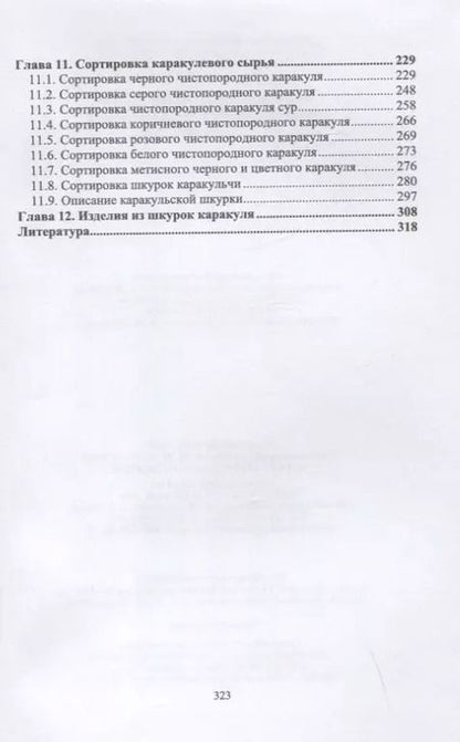 Фотография книги "Омбаев, Юлдашбаев, Тарчоков: Технология производства продукции каракулеводства. Учебник"