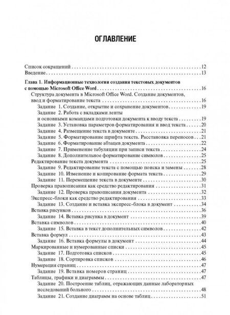 Фотография книги "Омельченко, Демидова: Медицинская информатика. Руководство к практическим занятиям"