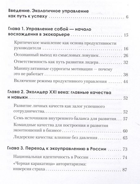 Фотография книги "Омельченко: Набирая высоту. Экологичная карьера в России"