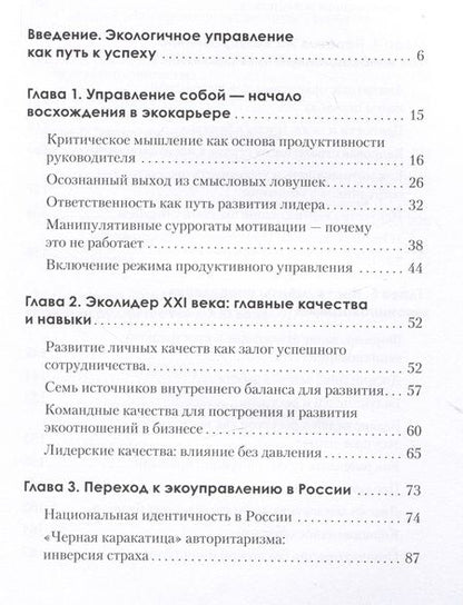 Фотография книги "Омельченко: Набирая высоту. Экологичная карьера в России"