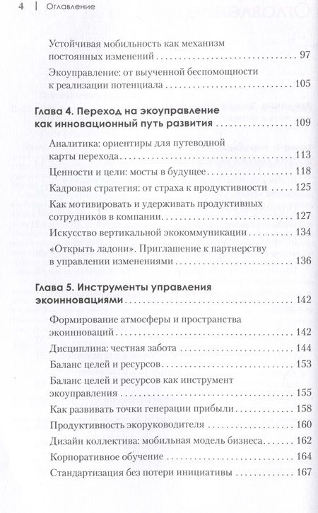 Фотография книги "Омельченко: Набирая высоту. Экологичная карьера в России"
