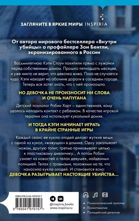 Фотография книги "Омер, Джей: Комплект из 2-х книг (Цепи рая+Странные игры)"
