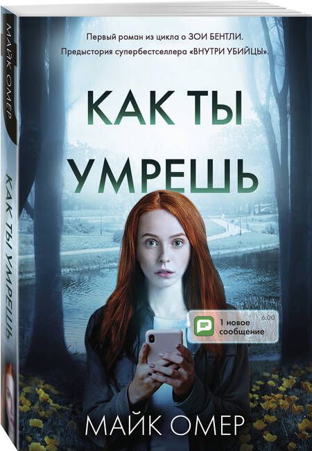 Фотография книги "Омер: Как ты умрешь"