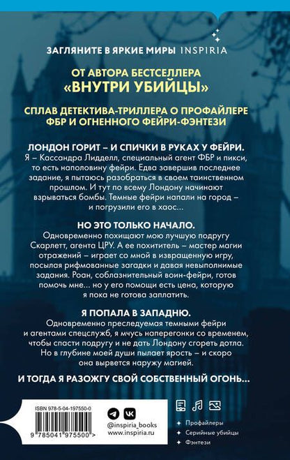 Фотография книги "Омер, Н.: Фейри-убийца"