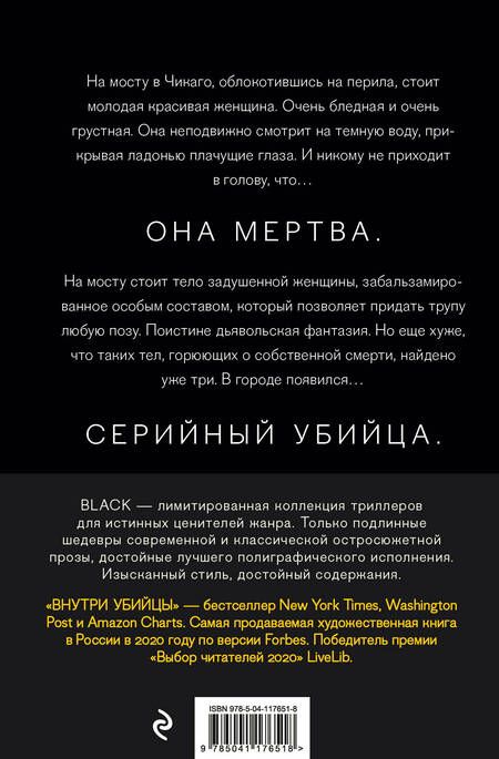 Фотография книги "Омер: Внутри убийцы"