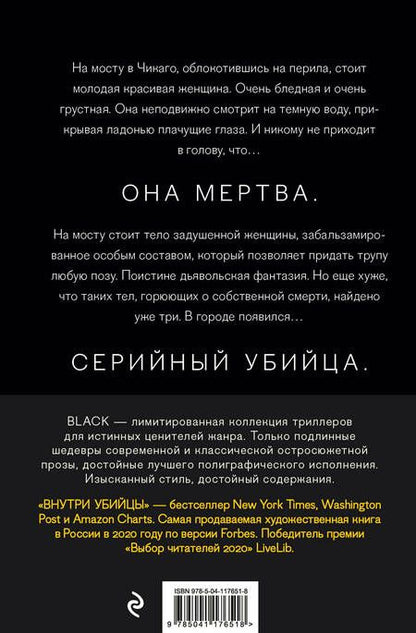 Фотография книги "Омер: Внутри убийцы"