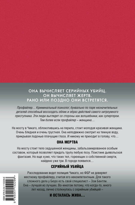 Фотография книги "Омер: Внутри убийцы"