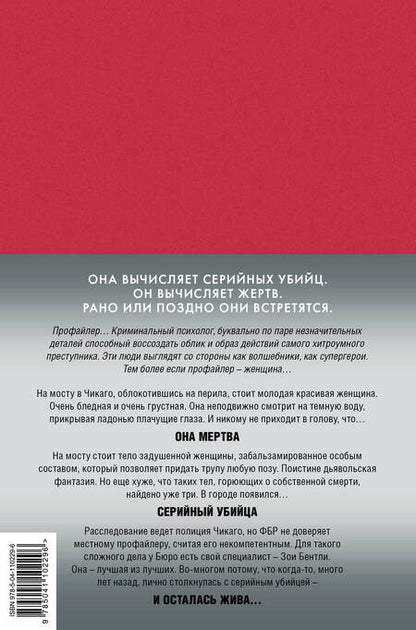 Фотография книги "Омер: Внутри убийцы"