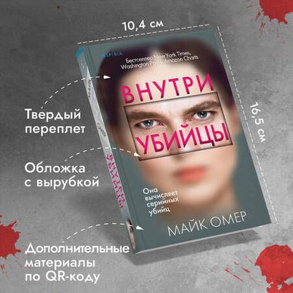 Фотография книги "Омер: Внутри убийцы"