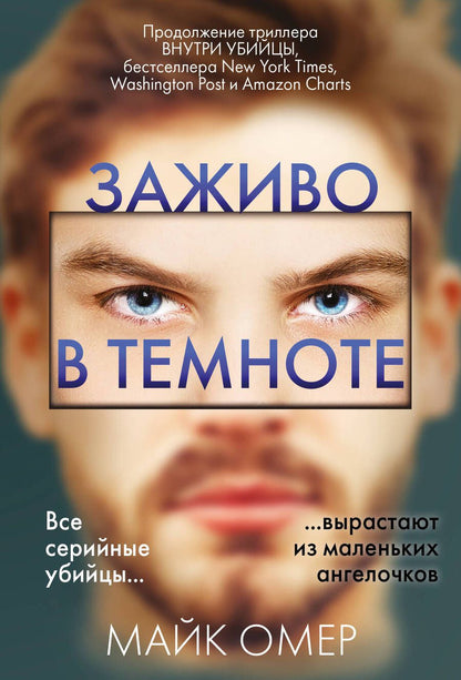 Обложка книги "Омер: Заживо в темноте"