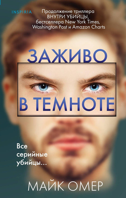 Обложка книги "Омер: Заживо в темноте"