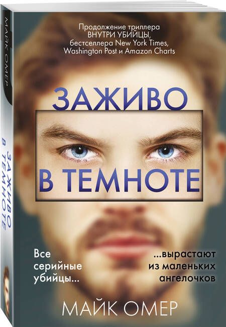 Фотография книги "Омер: Заживо в темноте"