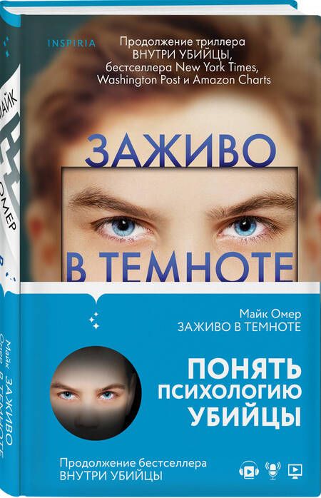 Фотография книги "Омер: Заживо в темноте"