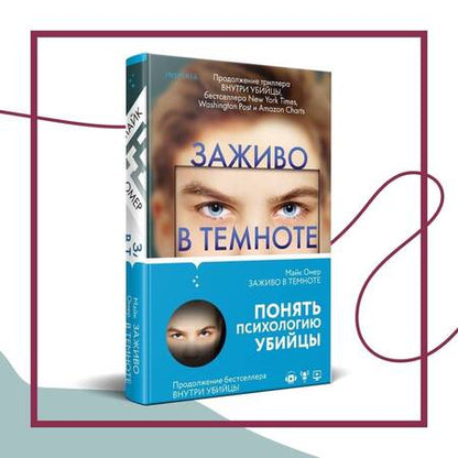 Фотография книги "Омер: Заживо в темноте"