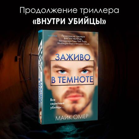 Фотография книги "Омер: Заживо в темноте"