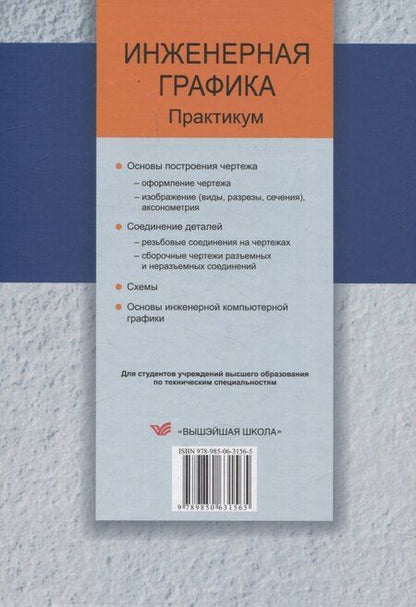 Фотография книги "Омесь, Улансевич, Улансевич: Инженерная графика. Практикум"