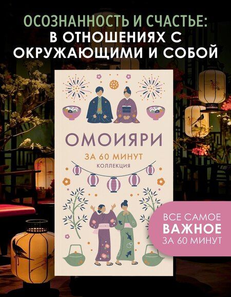 Фотография книги "Омоияри"