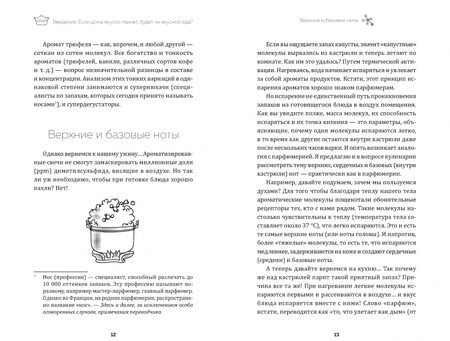 Фотография книги "Омон: Вкусы химика. Ароматы кухни"