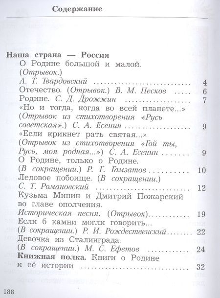 Фотография книги "Оморокова, Ефросинина, Долгих: Литературное чтение. 4 класс. Учебник в двух частях. Часть 1"