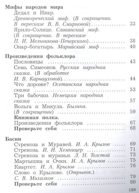 Фотография книги "Оморокова, Ефросинина, Долгих: Литературное чтение. 4 класс. Учебник в двух частях. Часть 1"