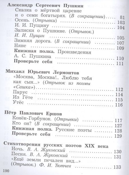 Фотография книги "Оморокова, Ефросинина, Долгих: Литературное чтение. 4 класс. Учебник в двух частях. Часть 1"