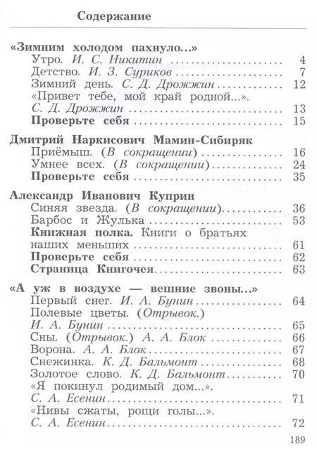 Фотография книги "Оморокова, Ефросинина: Литературное чтение. 3 класс. Учебник в двух частях. Часть вторая"