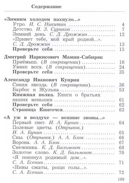 Фотография книги "Оморокова, Ефросинина: Литературное чтение. 3 класс. Учебник в двух частях. Часть вторая"