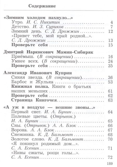 Фотография книги "Оморокова, Ефросинина: Литературное чтение. 3 класс. Учебник в двух частях. Часть вторая"