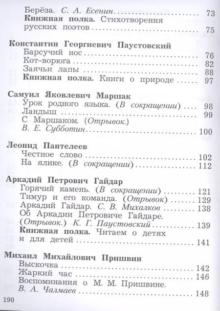 Фотография книги "Оморокова, Ефросинина: Литературное чтение. 3 класс. Учебник в двух частях. Часть вторая"