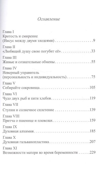 Фотография книги "Омраам Айванхов: Духовная алхимия"